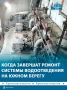 На Южном берегу Крыма идёт реконструкция канализационной насосной станции