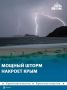 Грозы, град и мощные ливни обрушатся на Крым во второй половине дня 19 августа