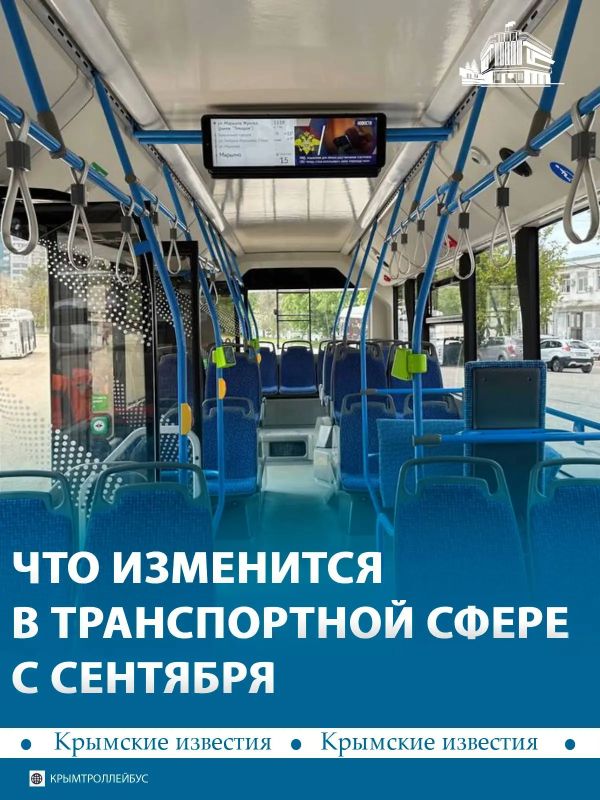 С 1 сентября подтверждать право на льготный проезд в общественном транспорте теперь можно будет через мессенджер «MAX»