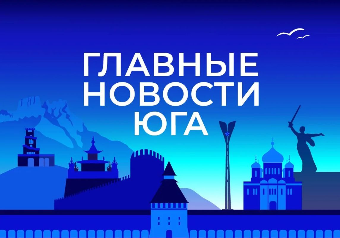 Главные новости ТАСС / Юг к вечеру 19 августа: