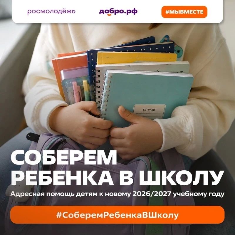 Соберём ребёнка в школу. Новый учебный год уже близко, а значит, для многих семей начинается подготовка к 1 сентября