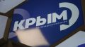 Сегодня АНО «ТРК «Крым» исполняется 12 лет