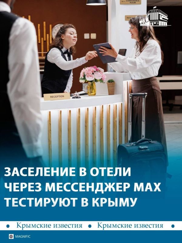 Крымские гостиницы начали внедрять заселение через мессенджер MAX
