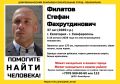 Правоохранители и волонтеры ведут розыск 37-летнего Филатова Стефана Фахрутдиновича