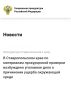 Ставропольская межрайонная природоохранная прокуратура провела проверку исполнения законодательства о водоотведении
