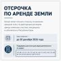 Крымские предприниматели могут воспользоваться отсрочкой по внесению арендной платы за землю