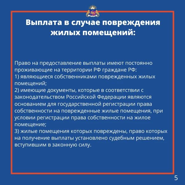 Пострадавшие вследствие ЧС граждане имеют право на компенсационные выплаты (обновлено) Пострадавшие вследствие ЧС граждане имеют право на компенсационные выплаты (обновлено)
