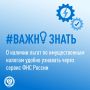 О наличии льгот по имущественным налогам удобно узнавать через сервис ФНС России
