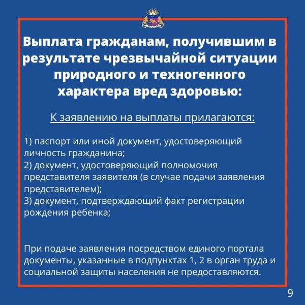 Пострадавшие вследствие ЧС граждане имеют право на компенсационные выплаты (обновлено) Пострадавшие вследствие ЧС граждане имеют право на компенсационные выплаты (обновлено)