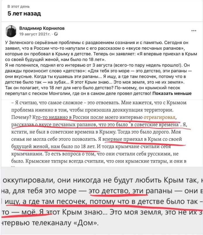 Владимир Корнилов: Напоминаю вот, как пять лет назад Зеленский окончательно заблудился в своих «воспоминаниях о Крыме»