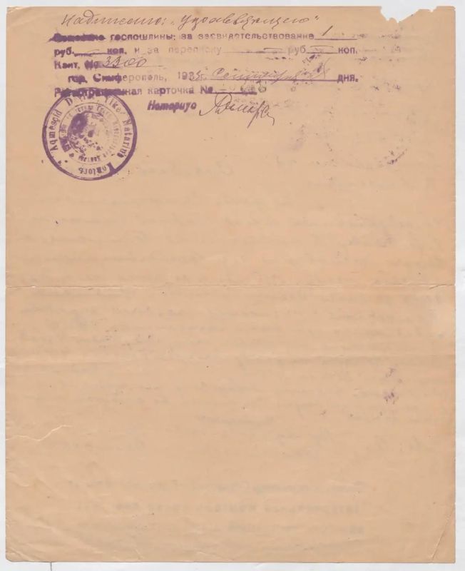 Документы по личному составу: как подтверждали стаж в Крыму в 1930-х годах Документы по личному составу: как подтверждали стаж в Крыму в 1930-х годах