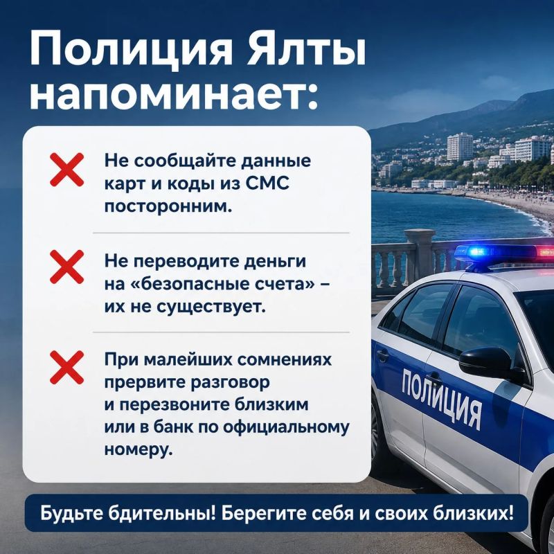 Полиция Ялты предупреждает о новых схемах мошенничества от киберпреступников и телефонных аферистов