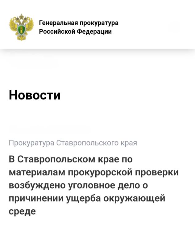 Ставропольская межрайонная природоохранная прокуратура провела проверку исполнения законодательства о водоотведении
