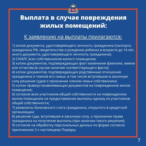 Пострадавшие вследствие ЧС граждане имеют право на компенсационные выплаты (обновлено) Пострадавшие вследствие ЧС граждане имеют право на компенсационные выплаты (обновлено)