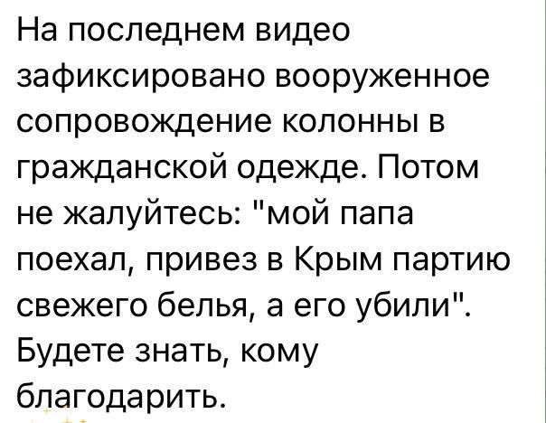 Юлия Витязева: А вот те люди, которые снимают колонны машин, которые везут в Крым все необходимое для жизни на полуострове, они кто: враги или долбоебы?