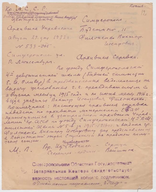 Документы по личному составу: как подтверждали стаж в Крыму в 1930-х годах