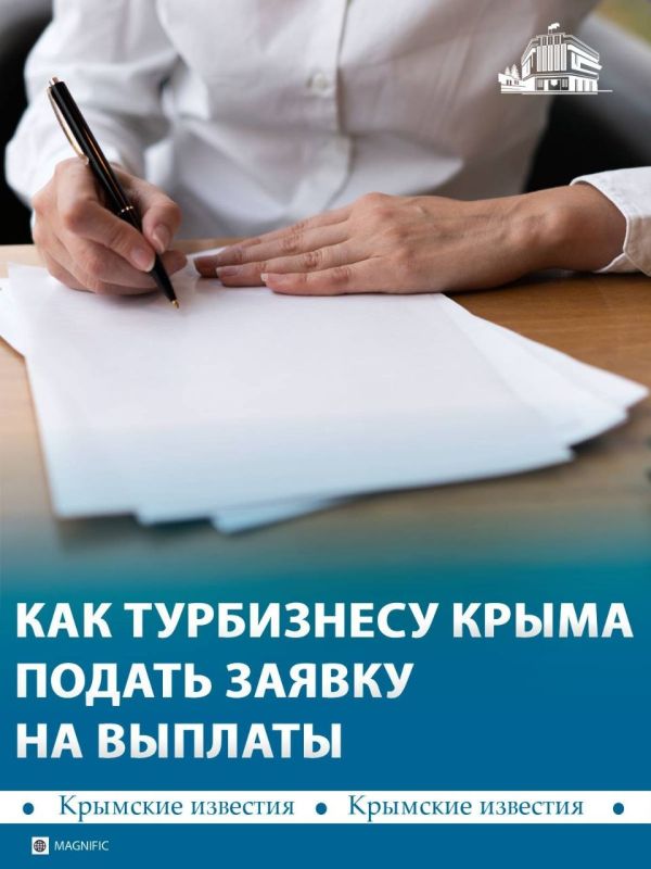 Заявки начали принимать на выплаты для турбизнеса Крыма в размере трёх МРОТ