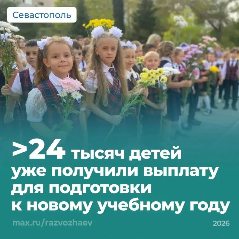 Михаил Развожаев: Родители более 24 тысяч детей уже получили нашу выплату для подготовки к новому учебному году