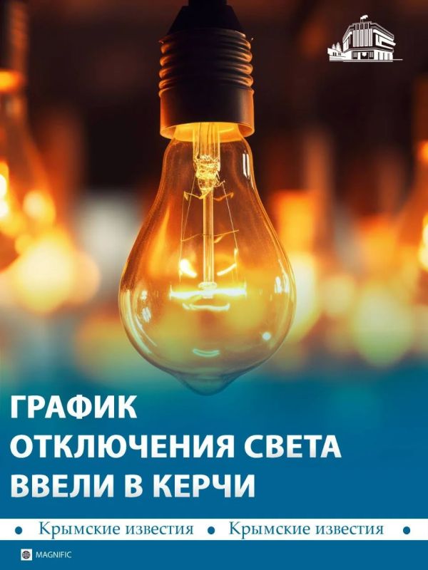 В Керчи составили новые графики отключения света