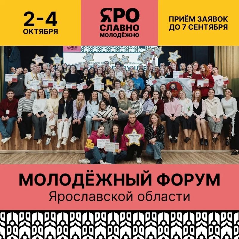 Молодёжный форум: знания, диалог, новые возможности