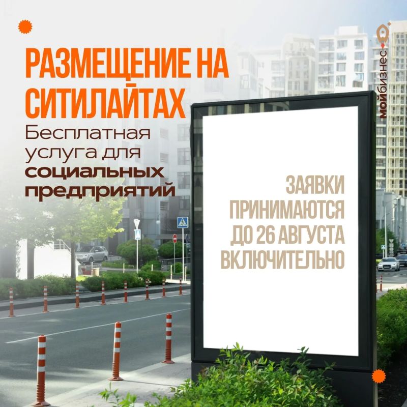 Бесплатная услуга для социальных предпринимателей Крыма