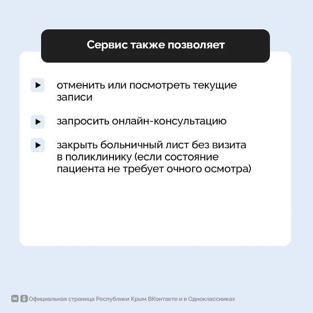С начала года более 223 тысяч крымчан записались к врачу через мессенджер «Макс» С начала года более 223 тысяч крымчан записались к врачу через мессенджер «Макс»