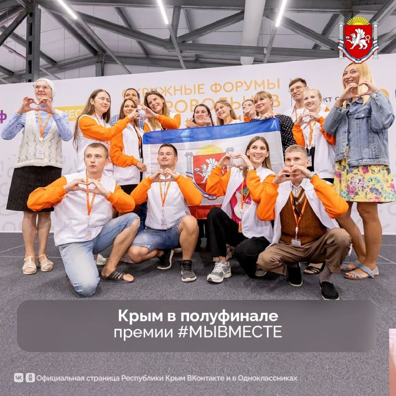 В Крыму определили 18 победителей регионального этапа премии #МЫВМЕСТЕ