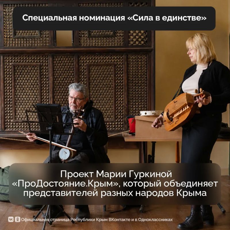 В Крыму определили 18 победителей регионального этапа премии #МЫВМЕСТЕ В Крыму определили 18 победителей регионального этапа премии #МЫВМЕСТЕ