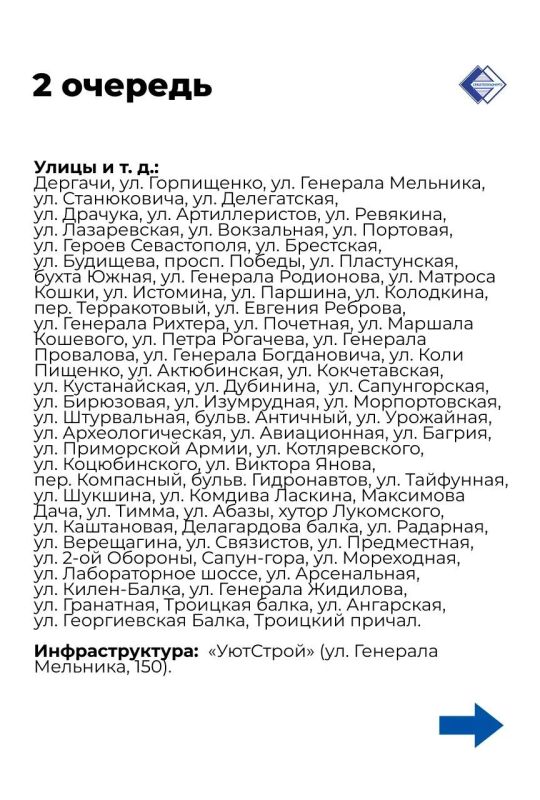 В Севастополе график отключений временно разделили на четыре очереди