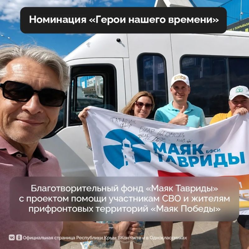 В Крыму определили 18 победителей регионального этапа премии #МЫВМЕСТЕ В Крыму определили 18 победителей регионального этапа премии #МЫВМЕСТЕ