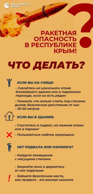 Ракетная опасность объявлена в Крыму