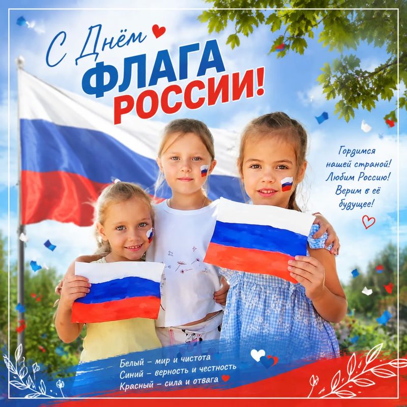 С Днём флага России, Ялта!