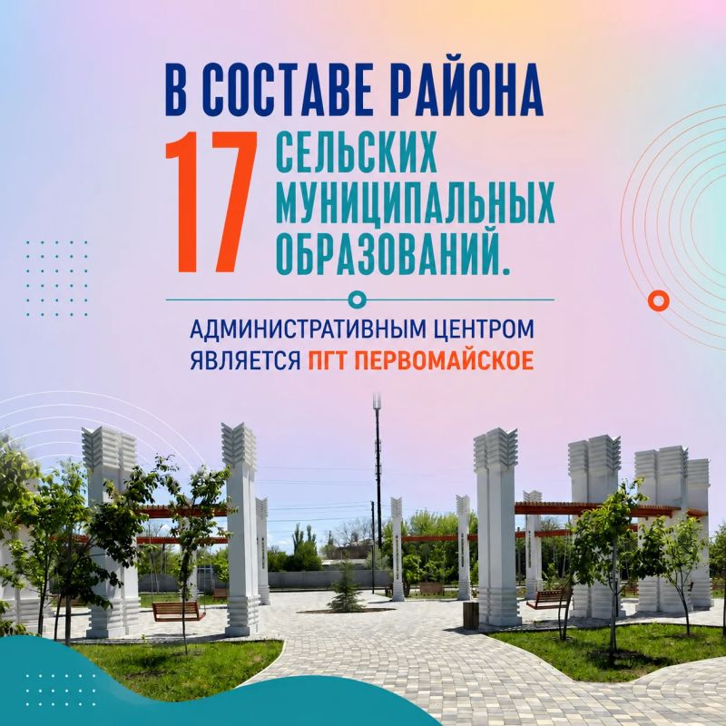 Сегодня жители Первомайского района отмечают День муниципального образования Сегодня жители Первомайского района отмечают День муниципального образования