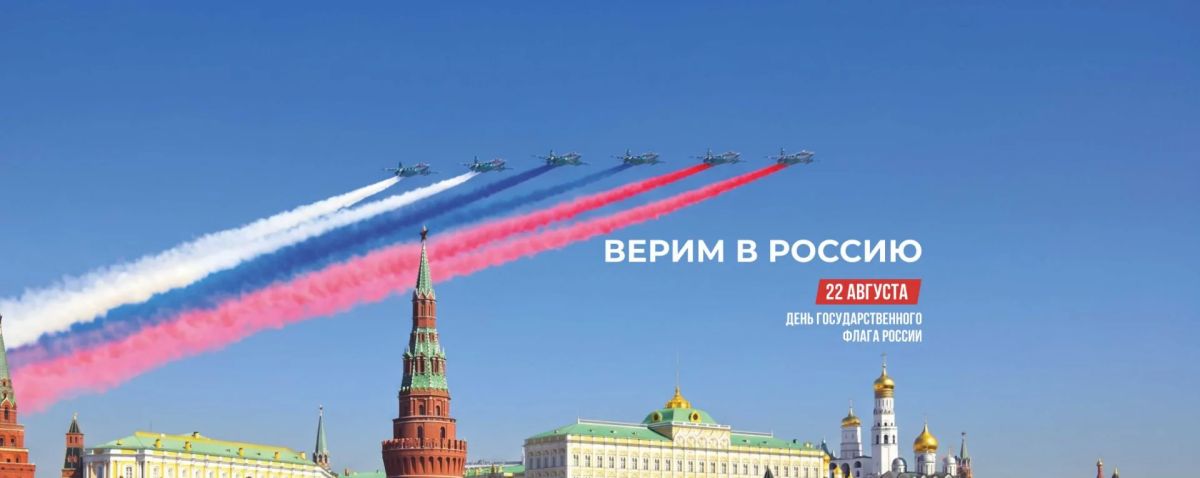 Уважаемые жители Бахчисарайского района!Сердечно поздравляю вас с одним из главных государственных праздников — Днём Государственного флага Российской Федерации!
