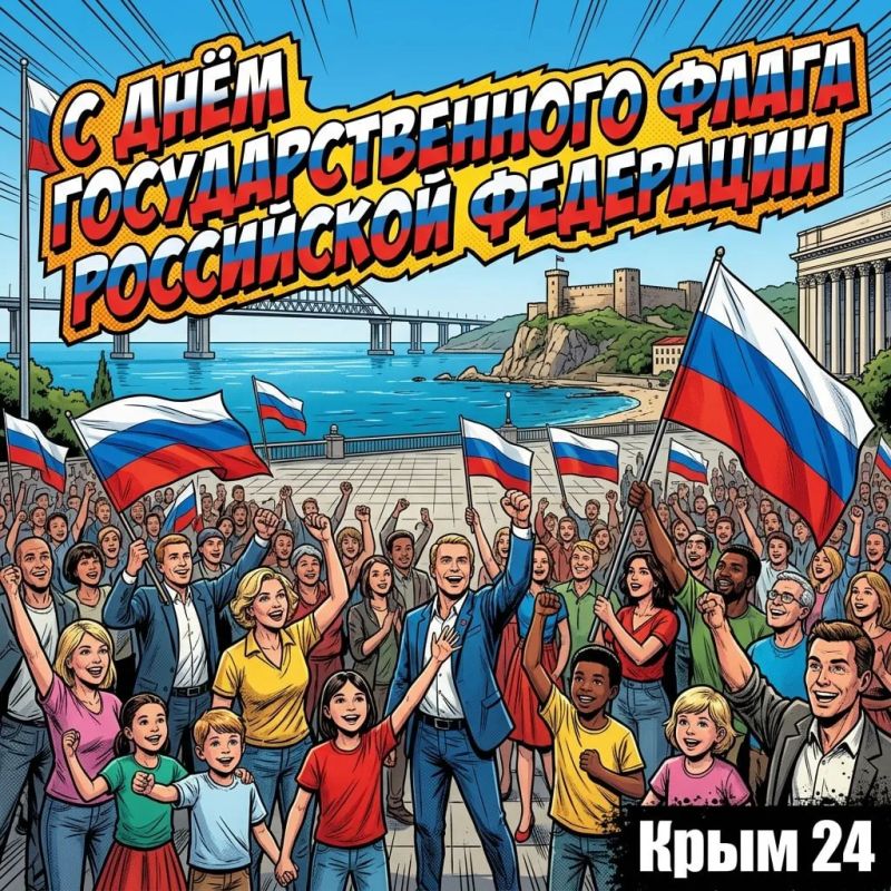 Телеканал «Крым 24» поздравляет крымчан с Днём Государственного флага России