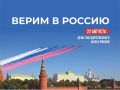 22 августа вся страна отмечает один из важнейших праздников — День Государственного флага Российской Федерации
