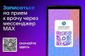 В Крыму запись к врачу доступна через МАХ
