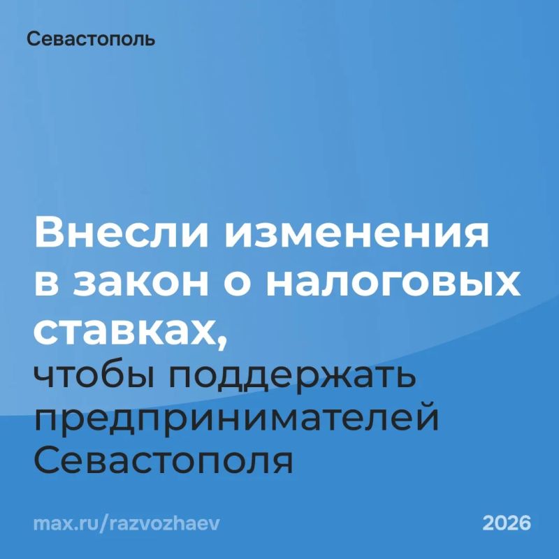 Михаил Развожаев: По моему поручению внесли важные изменения в закон о налогах для наших предпринимателей