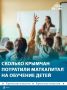 С начала года больше 6,3 тыс крымских семей оплатили обучение детей материнским капиталом