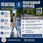 Пешеход! Пешеходный переход!