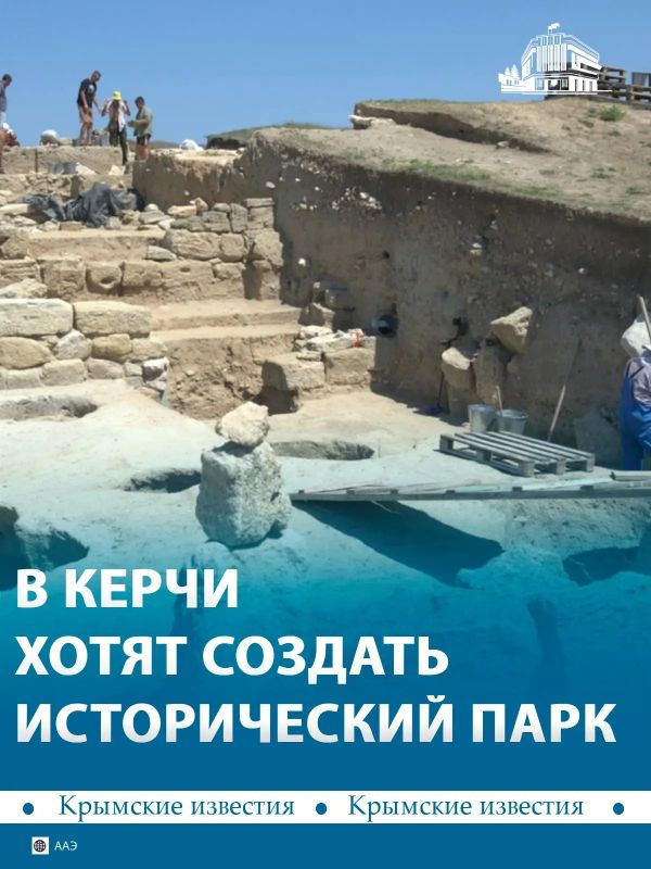 Под Керчью планируют открыть крупнейший на юге России историко-археологический парк «Заповедное урочище Артезиан»