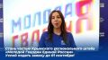 Руководитель Крымского регионального отделения «Молодой Гвардии Единой России» Арина Моренец обратилась к молодёжи Республики Крым в связи с открытием приёма заявок в региональный штаб