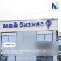 Центр «Мой бизнес» приглашает предпринимателей Севастополя на новые встречи