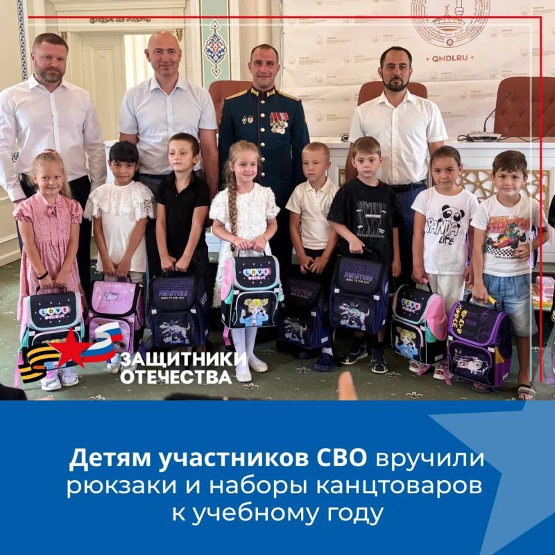 Детям Героев вручили рюкзаки и наборы канцтоваров перед началом учебного года