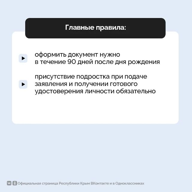 Ребенку исполнилось 14 лет — пора получать первый паспорт Ребенку исполнилось 14 лет — пора получать первый паспорт