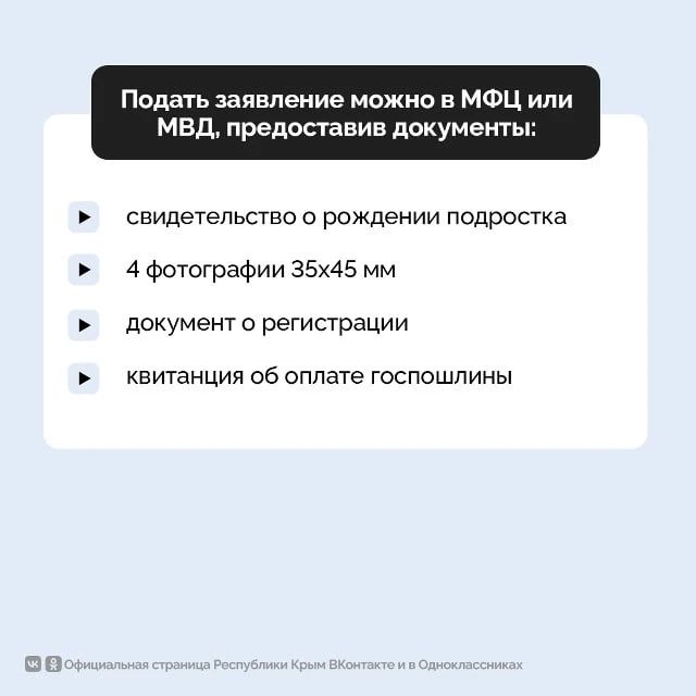 Ребенку исполнилось 14 лет — пора получать первый паспорт Ребенку исполнилось 14 лет — пора получать первый паспорт