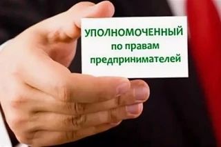 Уполномоченный по защите прав предпринимателей в Республике Крым Светлана Лужецкая обращает внимание субъектов предпринимательской деятельности Республики Крым, что для получения меры государственной поддержки юридических...