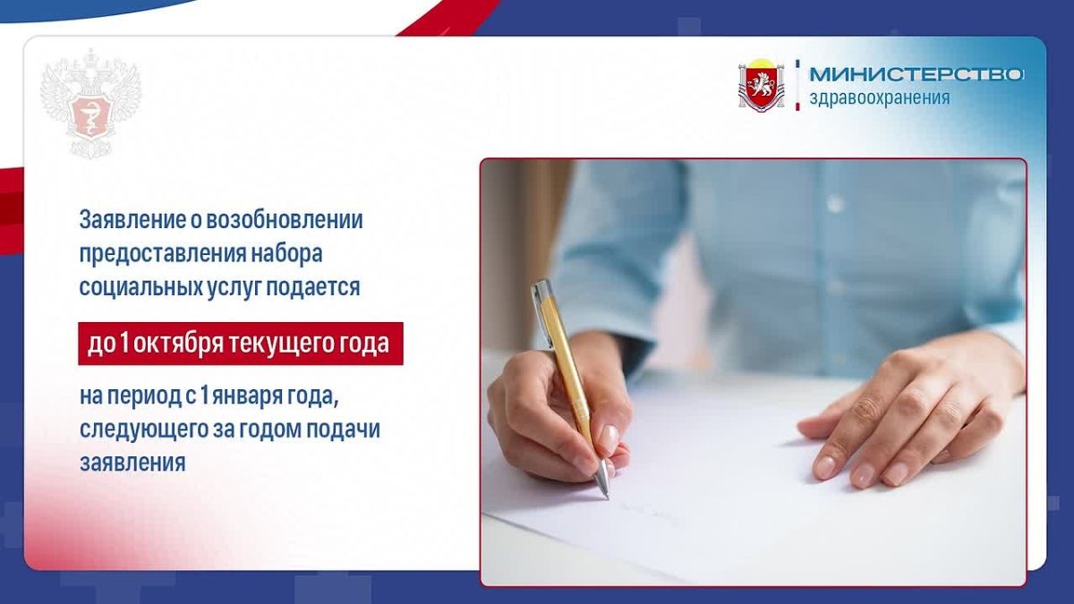Минздрав РК напоминает крымчанам, как возобновить свое право на получение набора социальных услуг в части льготного лекарственного обеспечения