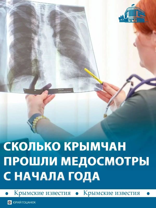 С начала года здоровье проверили уже больше 750 тыс крымчан