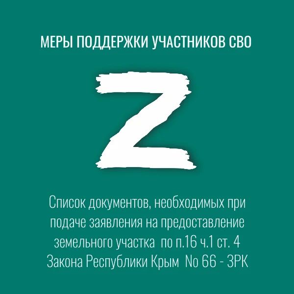 Список документов для постановки в очередь на получение земельного участка (для членов семей погибших)